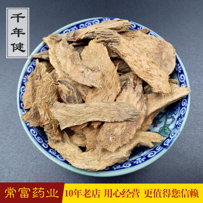 常富中药材 千年健 千年见粉 批发各种中药材 中药粉加工 支持验