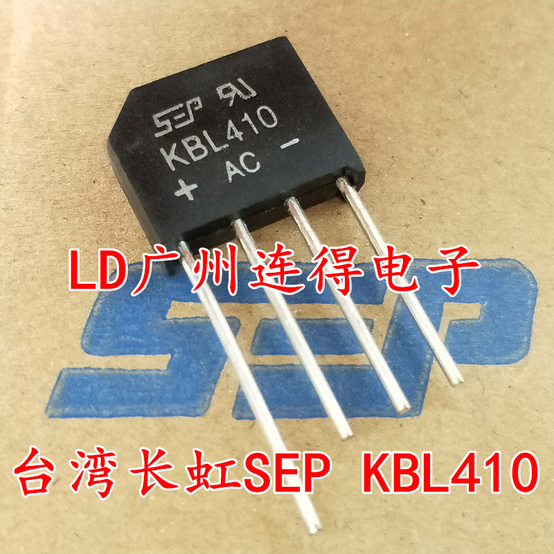 台湾长虹SEP 整流桥 KBL410 4A/1000V 扁桥 全新原装进口芯片