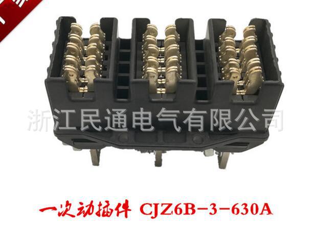 厂家批发一次插件低压成套柜专用配件主回路一次插件