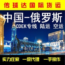 深圳到俄罗斯邮寄EUB国际快递专线CDEK铁运空运双清包税专线货代