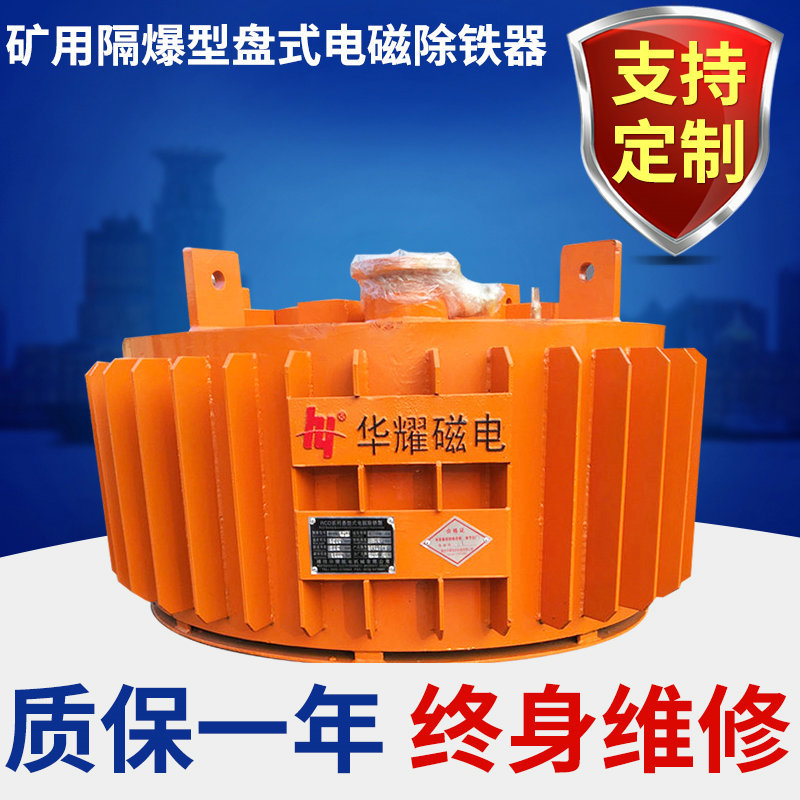 供应矿用隔爆型盘式电磁除铁器 强磁干式电磁除铁器 褐铁矿磁选机