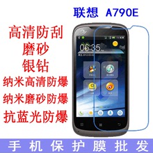 批发 联想A790E手机保护膜 抗蓝光 防爆软膜 手机膜 专用贴膜