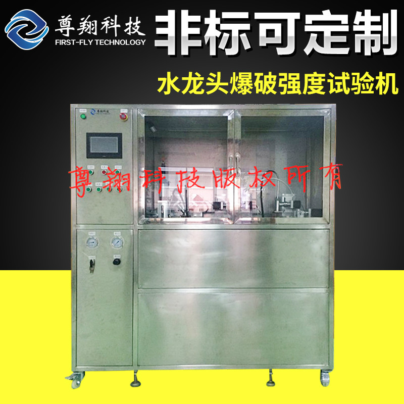 精密型水龙头爆破强度试验机 净水器龙头试验台