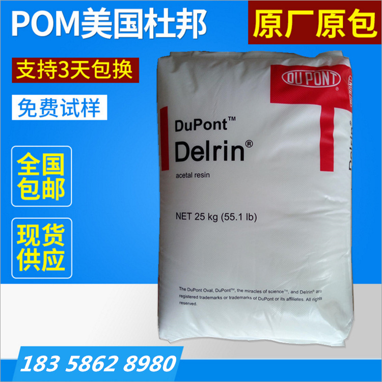 超韧POM美国杜邦 500MP NC010 耐老化铁氟龙增强聚甲醛耐磨齿轮料