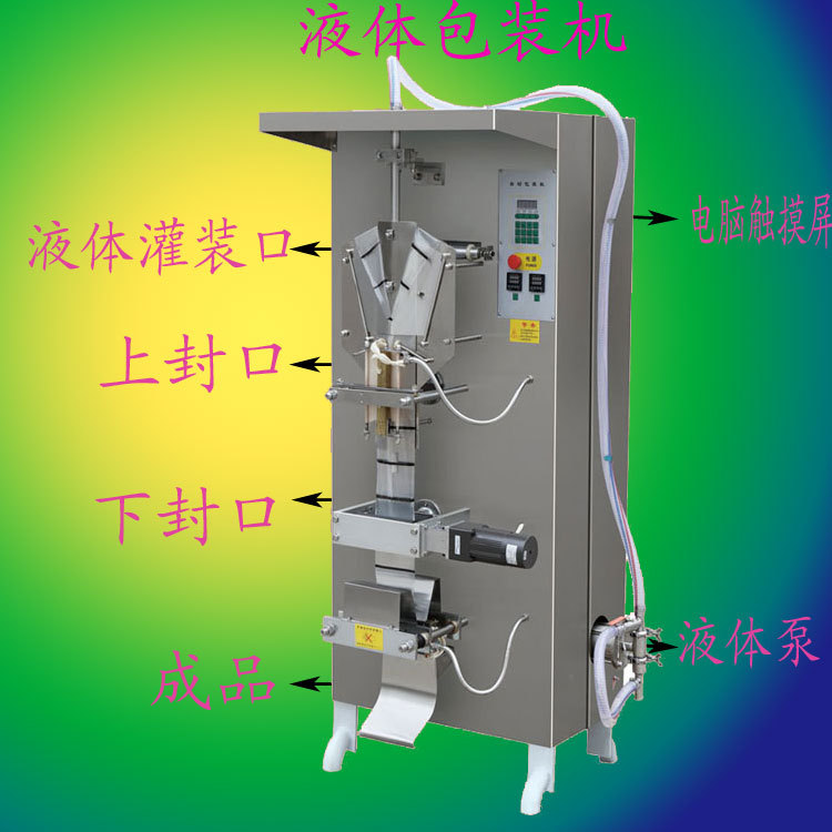 供应龙潭区袋装雪梨汁液体包装机 果汁自动立式包装机