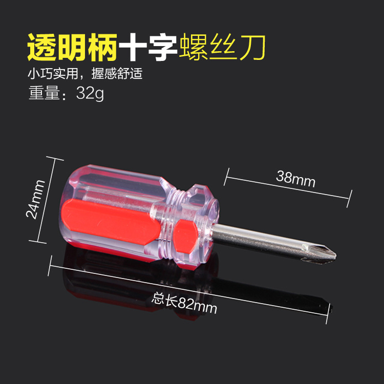 厂家批发 透明可卸伸缩两用换头小萝卜头螺丝刀 迷你2寸螺丝刀