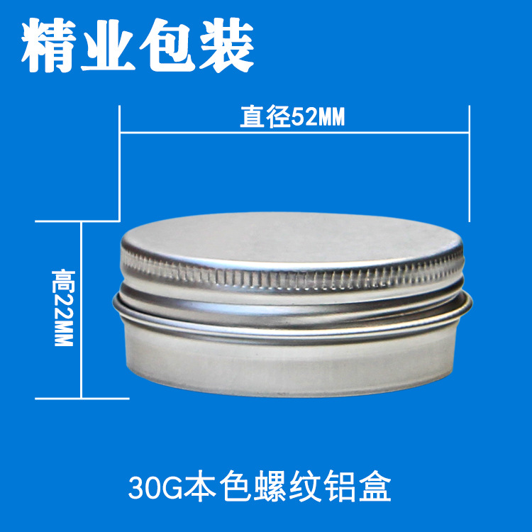 30g圆形本色化妆品粉底紫草膏香膏鞋油发蜡印刷螺纹铝盒子