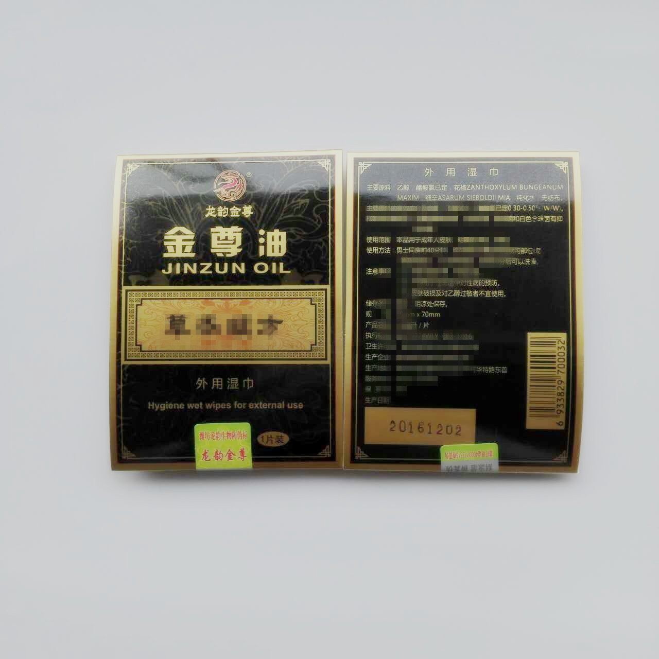 金尊油湿巾_副本