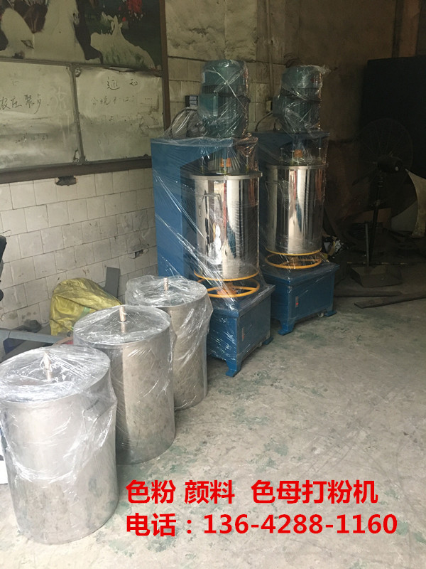 色母 颜料打粉机 高速打粉机 10KG 20KG  30kG打粉机 价格生产厂