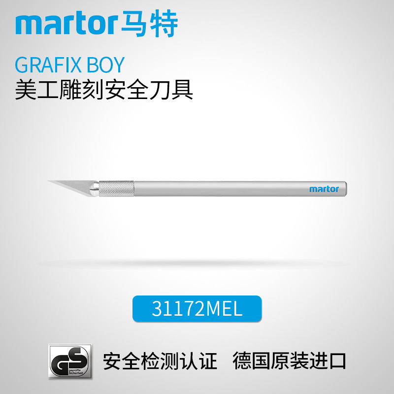 德国马特MARTOR笔刀雕刻刀手工刀壁纸刀美工刀工具刀31172