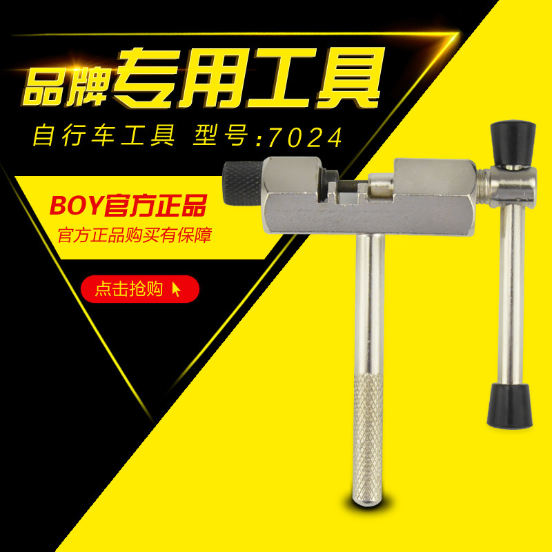 BOY自行车双轴截链器 打链器 拆卸链条维修工具链条工具链条 工具