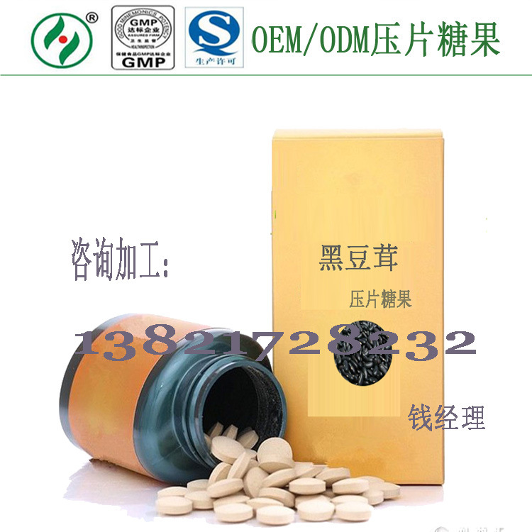 黑豆茸压片糖果