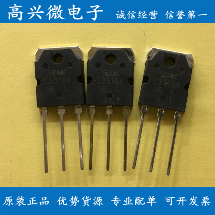 2SC3519A 全新原装对管2SA1386A 直插TO-3P 专业配单，可开发票
