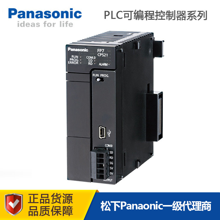 松下PLC可编程控制器CPU单元 AFP7CPS21可编程控制器CPU单元