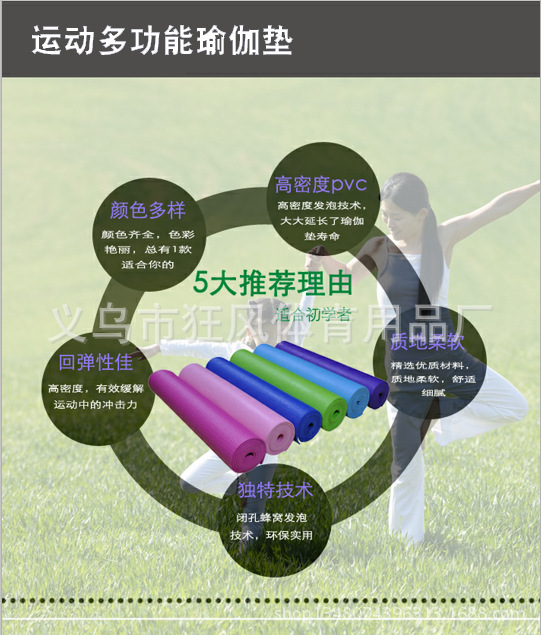 瑜伽垫2