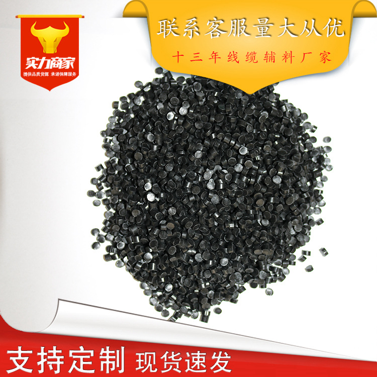 电缆颗粒 厂家直销PVC电缆料 国标全保料 比重低 通过EBO认证|ms