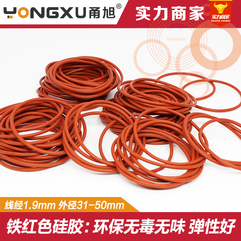 铁红色硅胶O型圈外径31/32/33/34/35/36/38/40/42/45/46/50*1.9mm