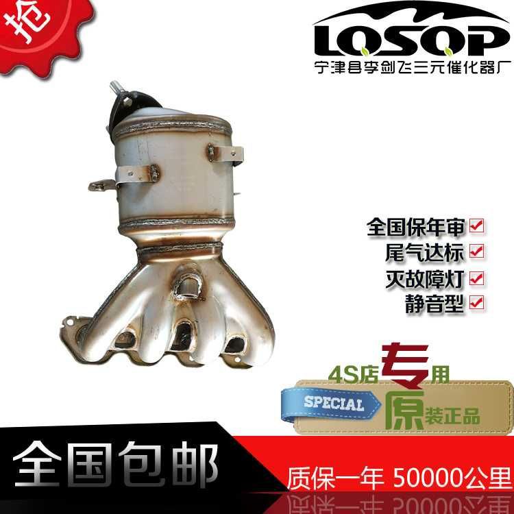 適用雪弗蘭科魯茲 新景程三元催化器原裝排氣管廠家直銷配件批發