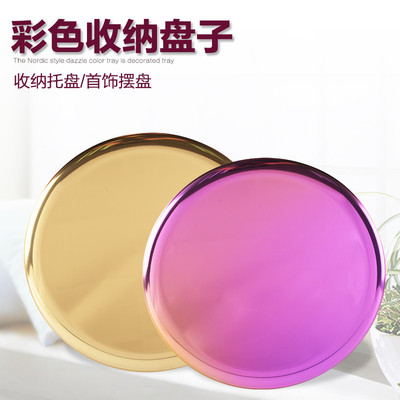 北欧风格不锈钢收纳盘 彩色金属托盘 家居装饰摆件|ru