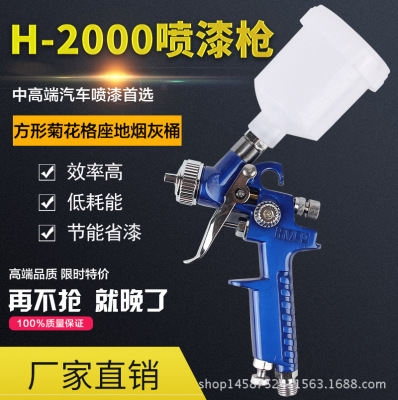 汽车家具小型修补鲁平H-2000HVLP气动喷漆枪中高端高雾化喷漆枪