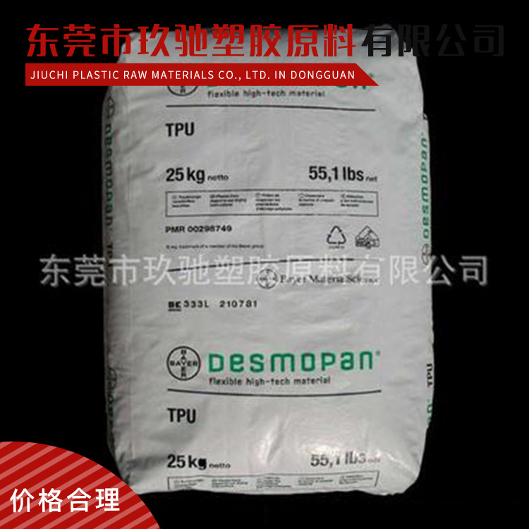 吹塑 挤出 薄膜应用TPU 德国拜耳9585A 热塑性弹性体抗析出耐黄变