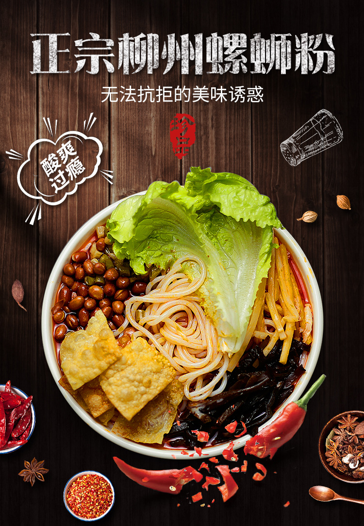 螺蛳粉-手机端详情_01