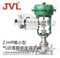 ZJHP精小型气动薄膜单座调节阀,空气流量调节阀,气体调节阀