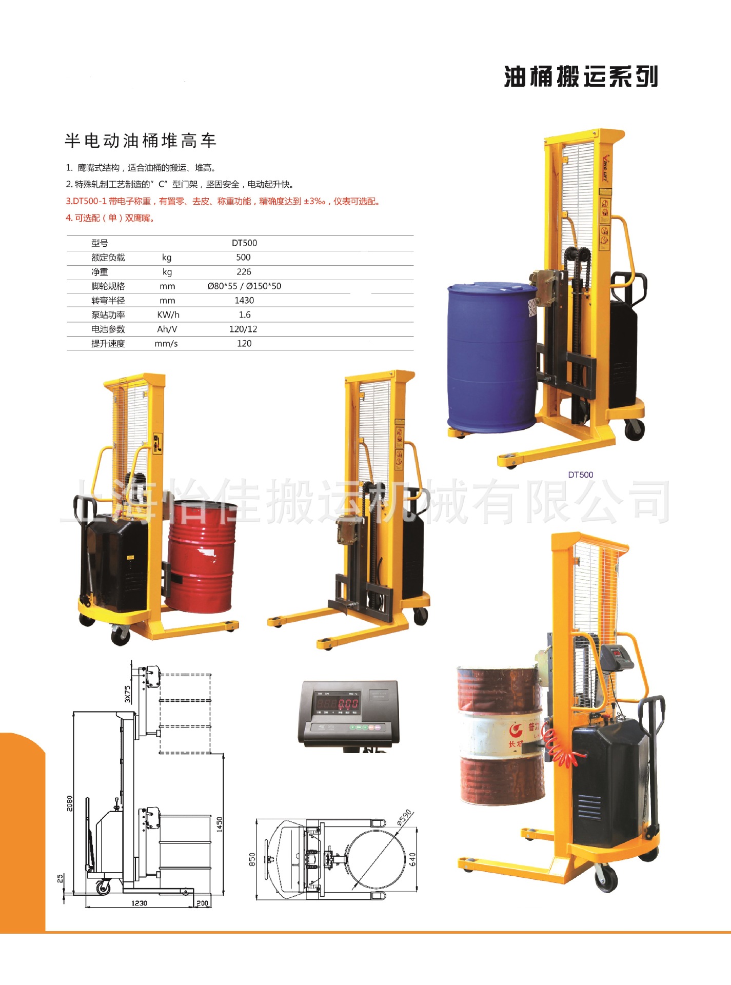电子秤搬运车 DT500半电动油桶堆高车