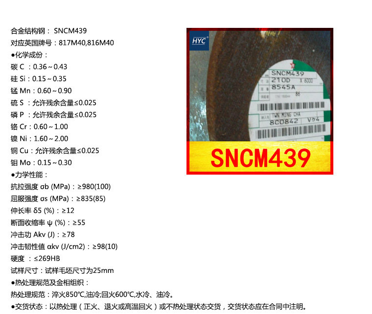 SNCM439合结钢