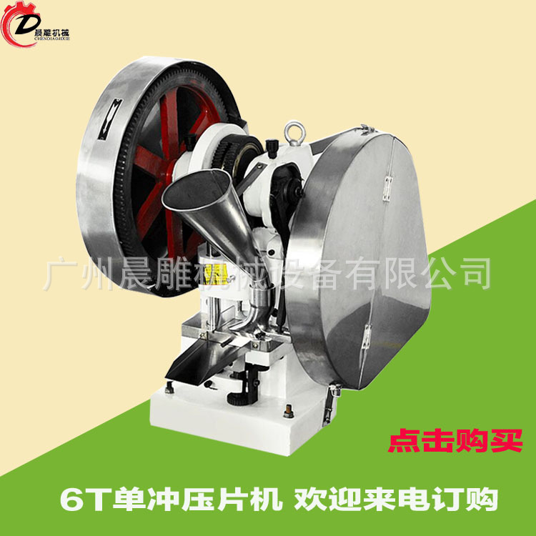 洗衣片压片机1