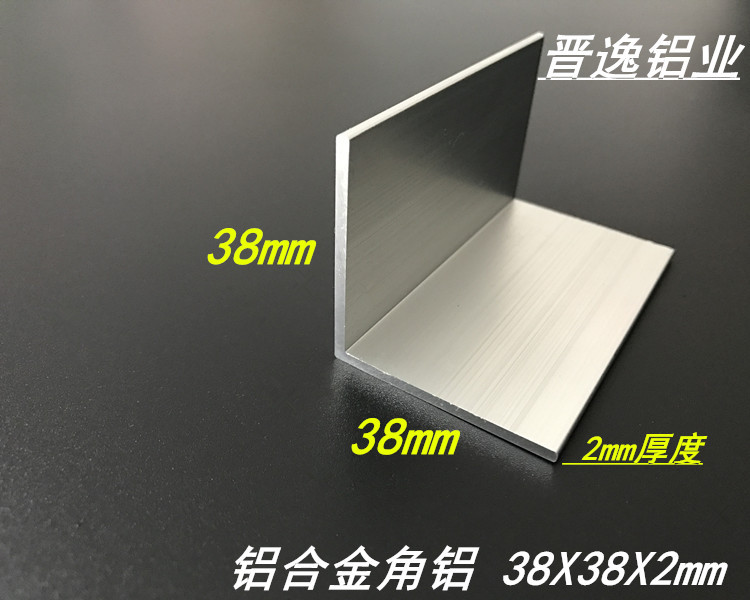铝合金角铝 38X38X2mm等边角铝 角码 L型角铝38*38*2mm铝角型材