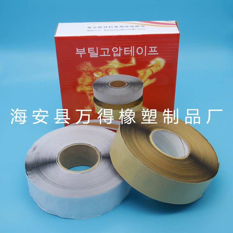 南通厂家直销地暖用防水绝缘胶泥  丁基胶带 1.3*50mm*20米PVC