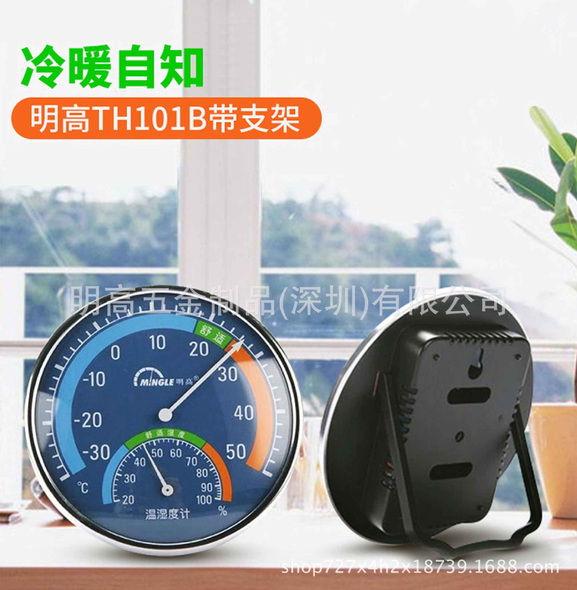 明高TH101B室内温湿度计 家用温湿度计 台式带支架 可壁挂