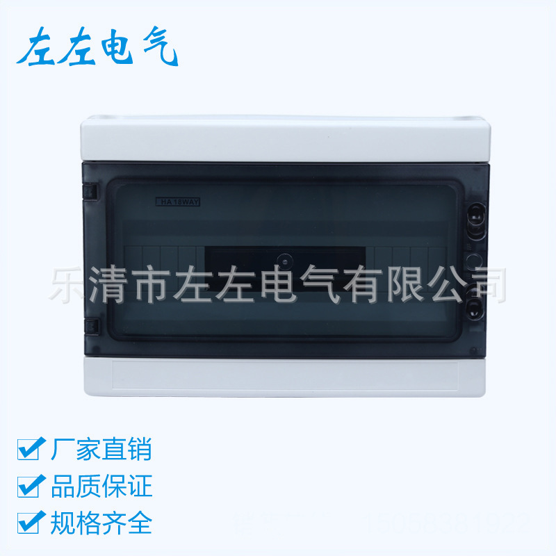 配电箱HA-18位 塑料开关回路箱 防水照明箱