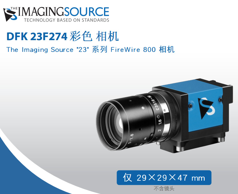 德国IMAGINGSOURCE映美精 DFK 23F274 彩色工业摄像机