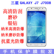 适用于三星GALAXY J7 J7008 SM-J700F保护膜 高清膜 手机膜贴膜