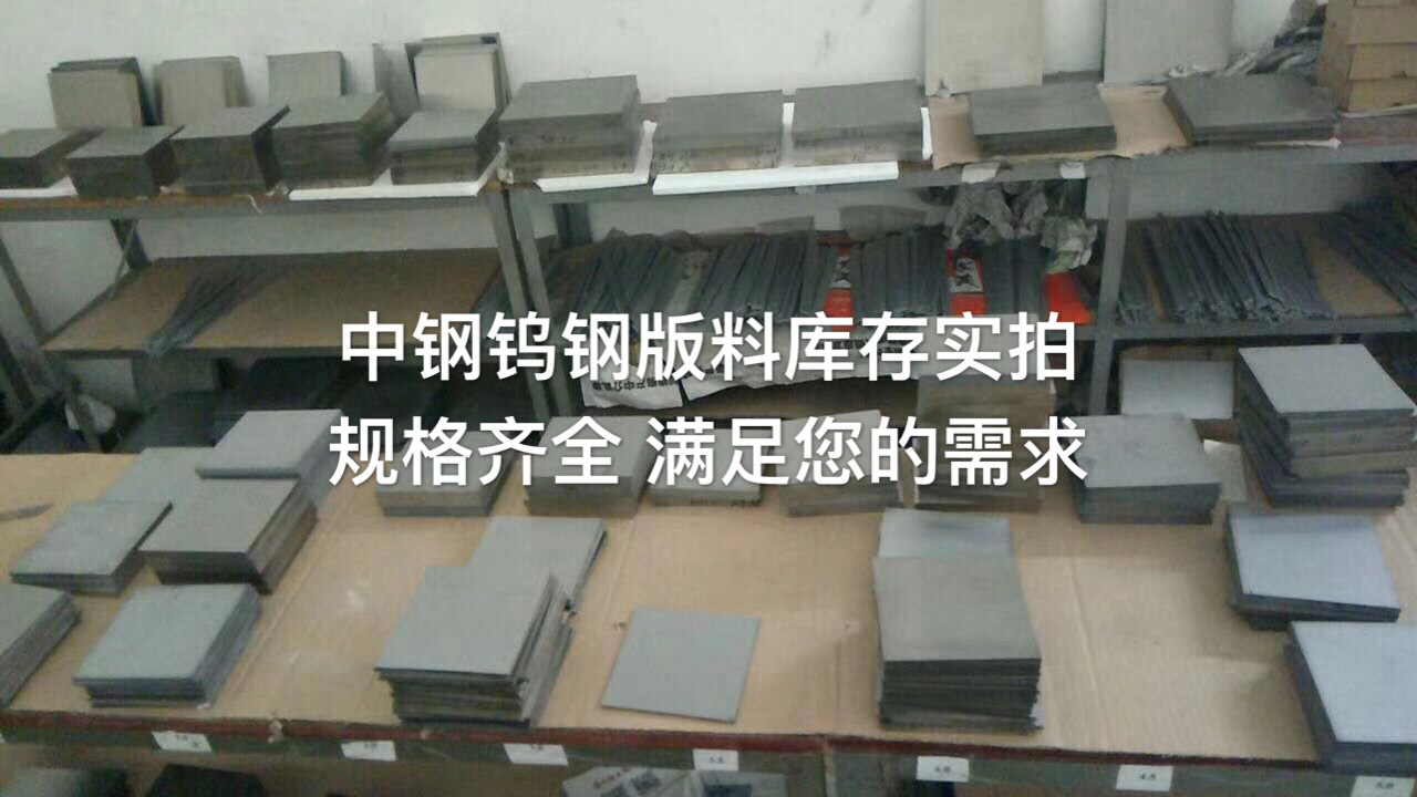 春保钨钢NFS26 钨钢方板