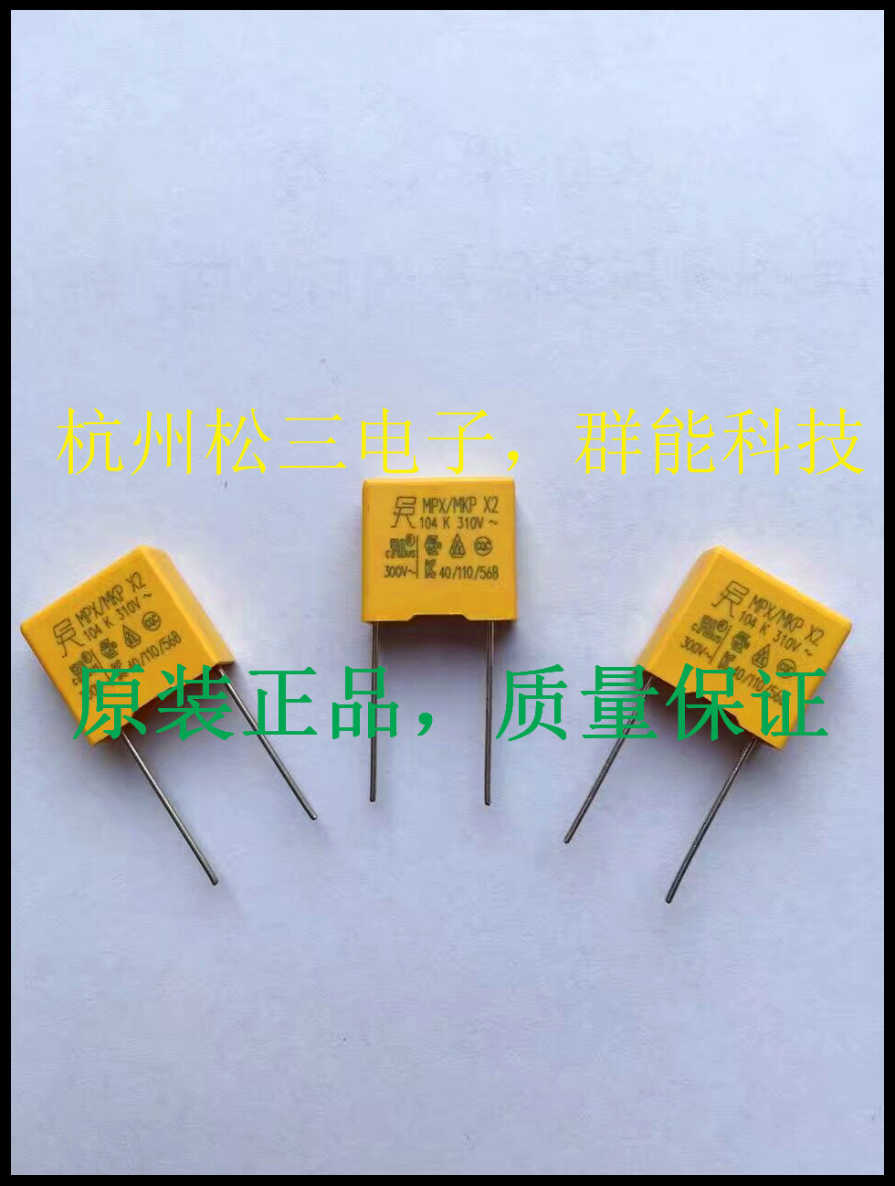 安规电容X2 103/275v P=10/15 TC 0.01UF/275V AC