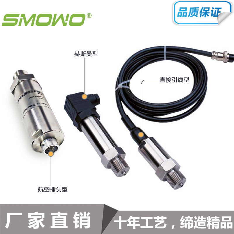 smowo厂家供应PST-M高精度小巧压力变送器 性能稳定 可定制工期短