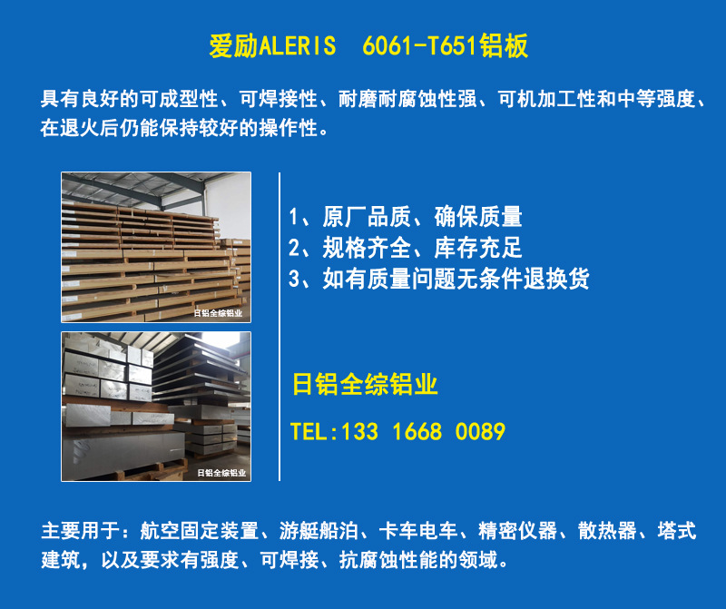 愛勵6061鋁板