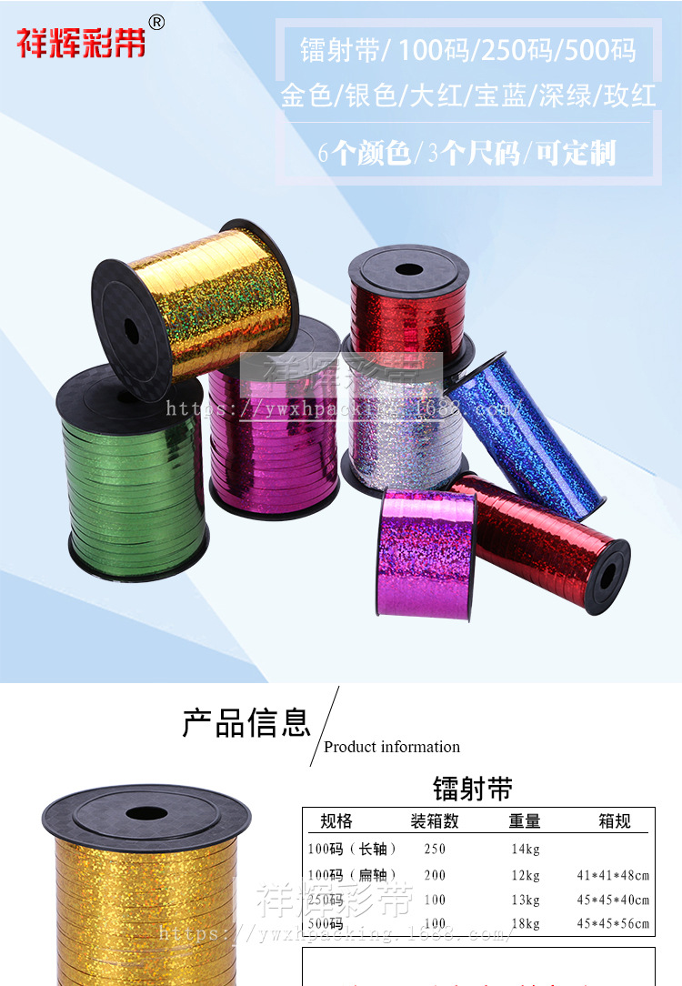镭射彩带