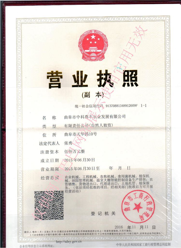 新營業(yè)執(zhí)照_副本