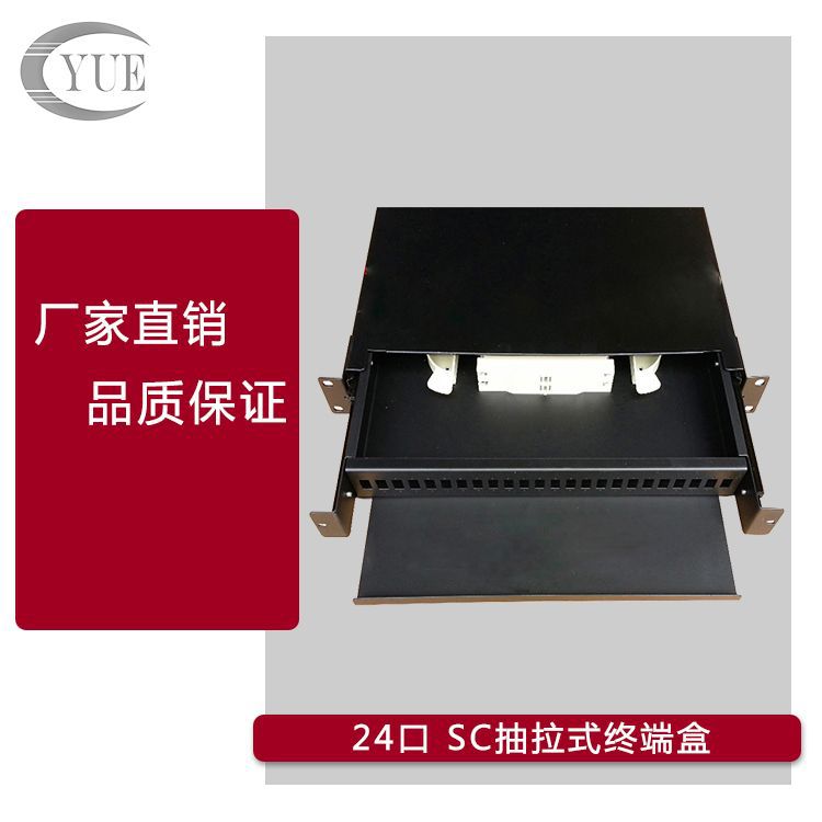 24口终端盒，光纤终端盒，抽拉式光纤盒，SC光纤盒，光缆终端盒！