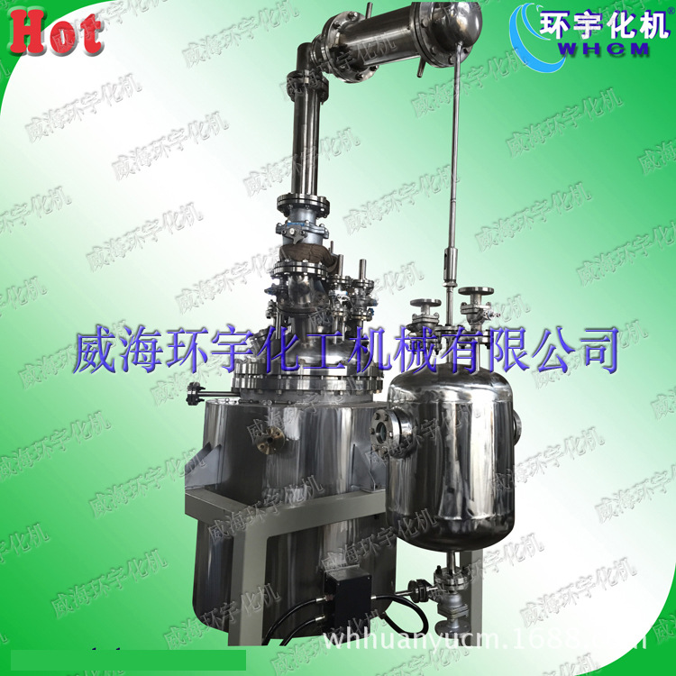 中试反应釜 中压反应釜 系统反应釜 减压蒸馏反应釜