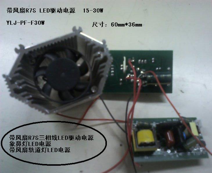 独立12V风扇驱动 高功率因数高效率非隔离LED电源30 36串灯板