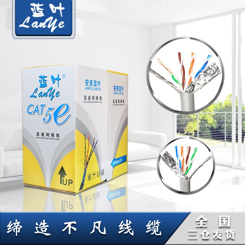 厂家直销超五类网线 0.5无氧铜双屏蔽网络线 cat5 双绞线300米足