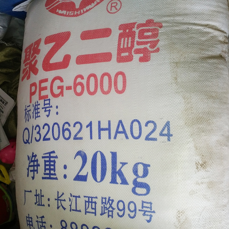 现货供应聚乙二醇PEG6000 聚乙二醇PEG6000质优价廉