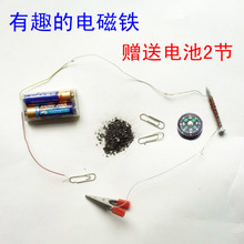 幼儿园 儿童物理电磁学小牛顿科学实验器材科技小制作 电磁铁