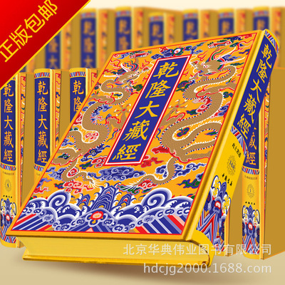 乾隆大藏经龙藏豪华典藏版168册中国书店正版送丁福保佛学大辞典