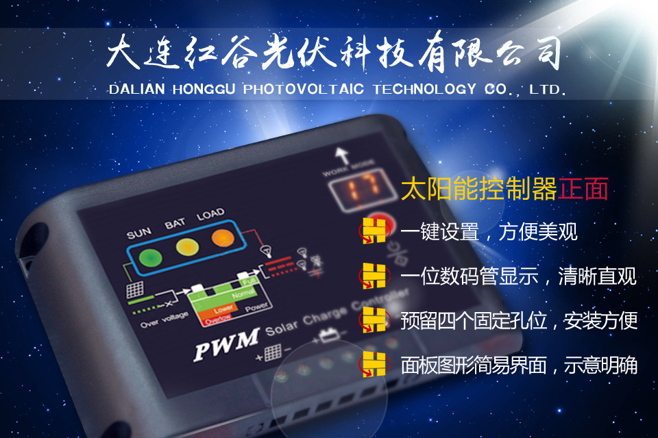 太阳能控制器12V24V30A 太阳能热水器控制器